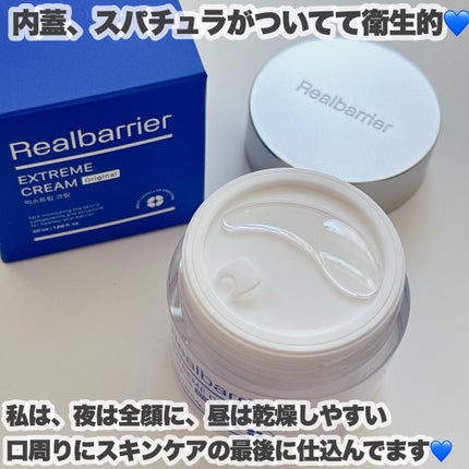 リアルバリア エクストリームクリーム オリジナル/Real Barrier/フェイスクリームを使ったクチコミ(7枚目)