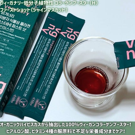 ヴィーガナリー植物性コラーゲン/ダルバ/美容サプリメントを使ったクチコミ(3枚目)