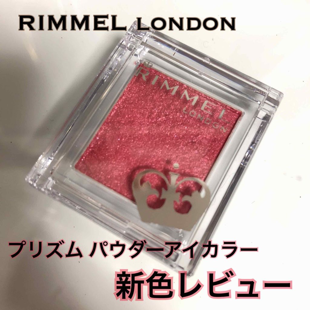 プリズム パウダーアイカラー/リンメル ロンドン/単色アイシャドウを使ったクチコミ(1枚目)