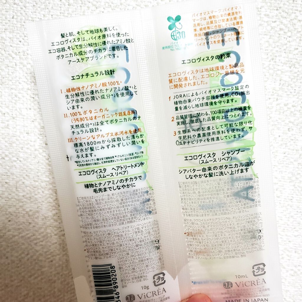 シャンプー(スムースリペア) ／ヘアトリートメント(スムースリペア) シャンプー/ECOLOVISTA（エコロヴィスタ）/市販シャンプーを使ったクチコミ（2枚目）