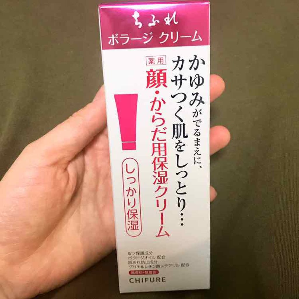 ボラージ クリーム/ちふれ/ボディクリームを使ったクチコミ（2枚目）