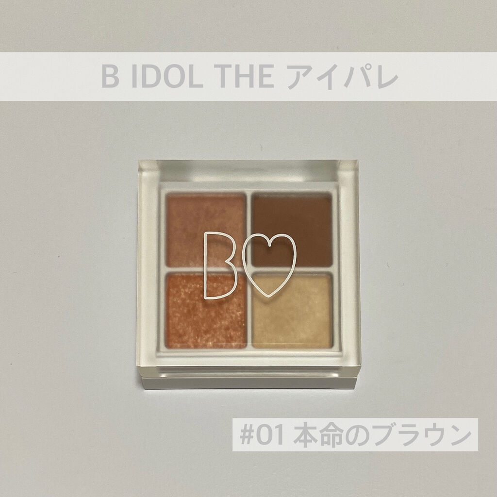 THE アイパレR/b idol/アイシャドウパレットを使ったクチコミ（1枚目）