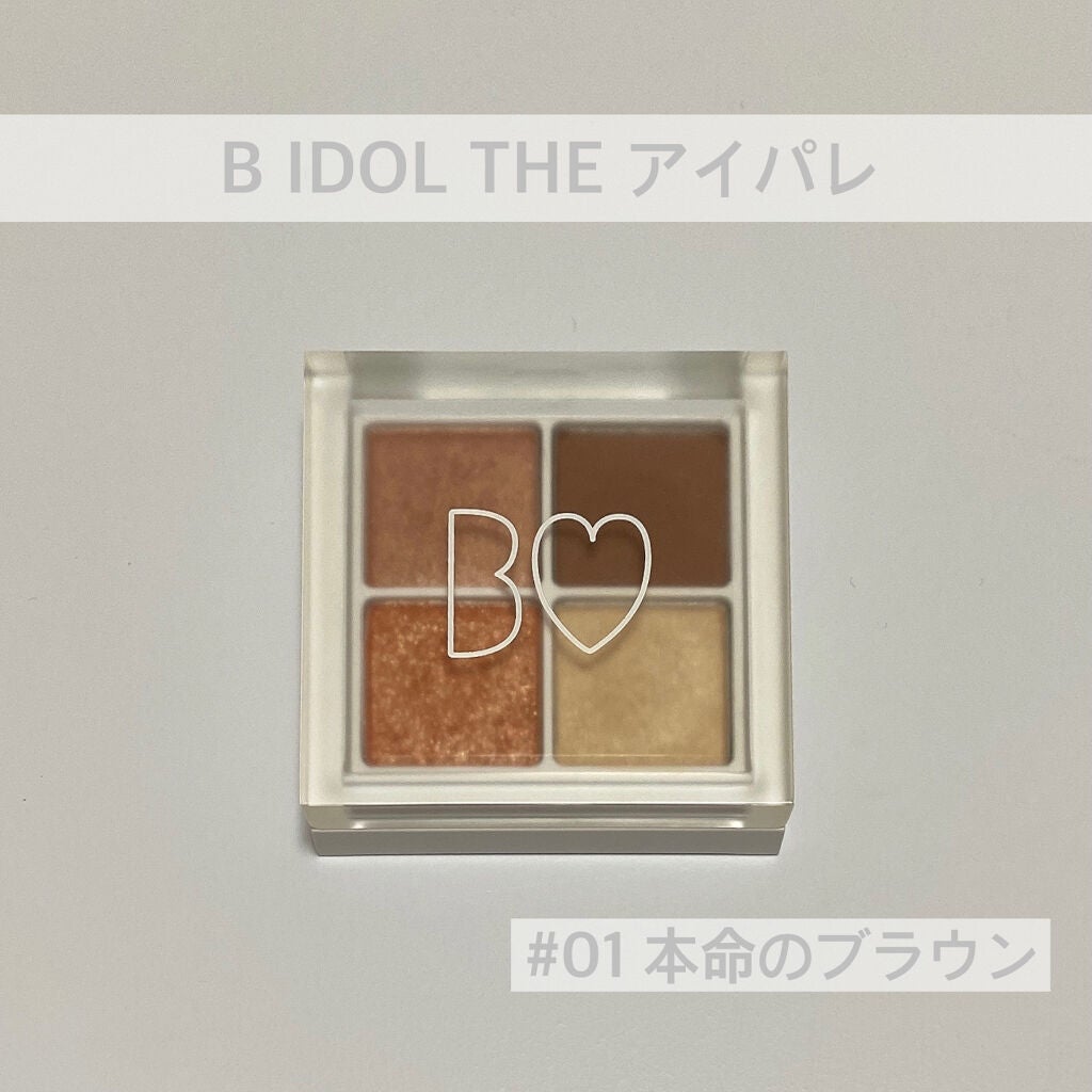 THE アイパレR/b idol/アイシャドウパレットを使ったクチコミ(1枚目)