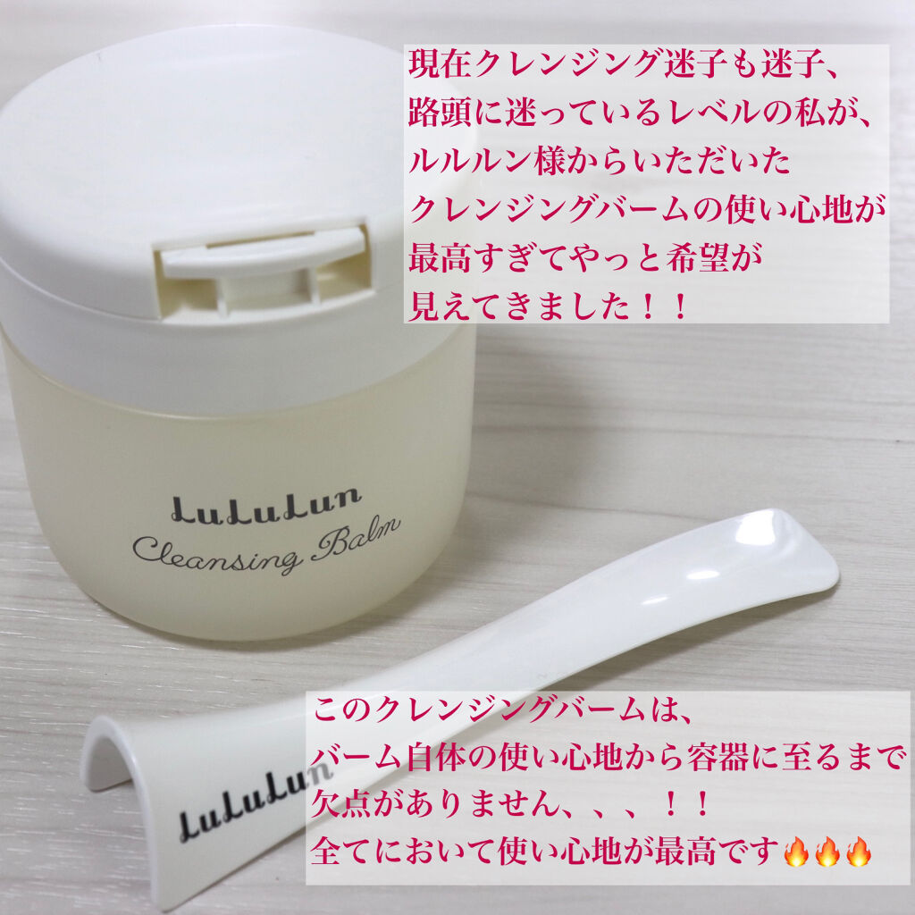 ルルルン クレンジングバーム（アロマタイプ）/ルルルン/クレンジングバームを使ったクチコミ（2枚目）
