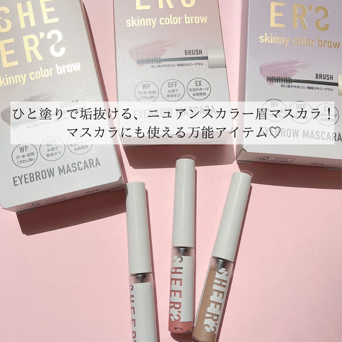 スキニーカラーブロウ/シアーズ/眉マスカラを使ったクチコミ(2枚目)