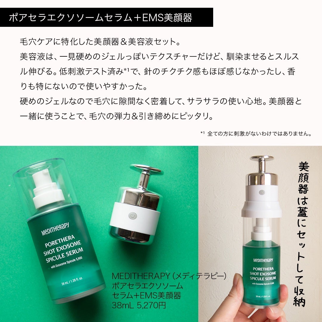 ポアセラショットエクソソームスピキュールセラム& ミニマイザー美顔/MEDITHERAPY/美容液を使ったクチコミ(4枚目)