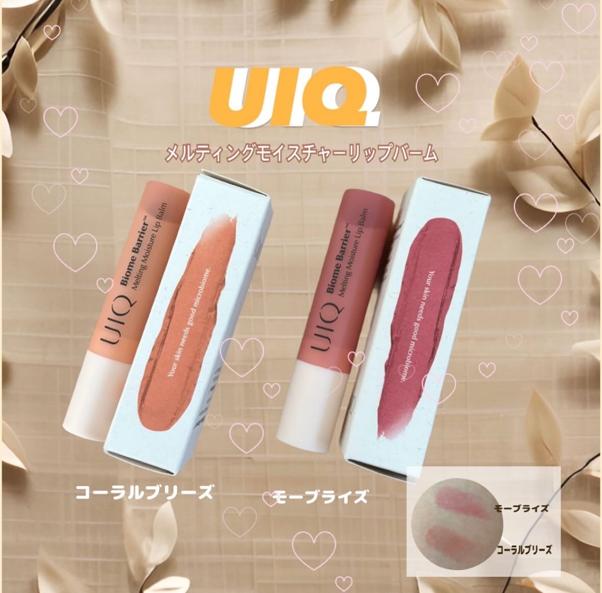 バイオームバリアメルティングモイスチャーリップバーム/UIQ/リップバームを使ったクチコミ（1枚目）