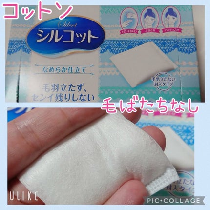 シルコットなめらか仕立て/シルコット/コットンを使ったクチコミ(1枚目)