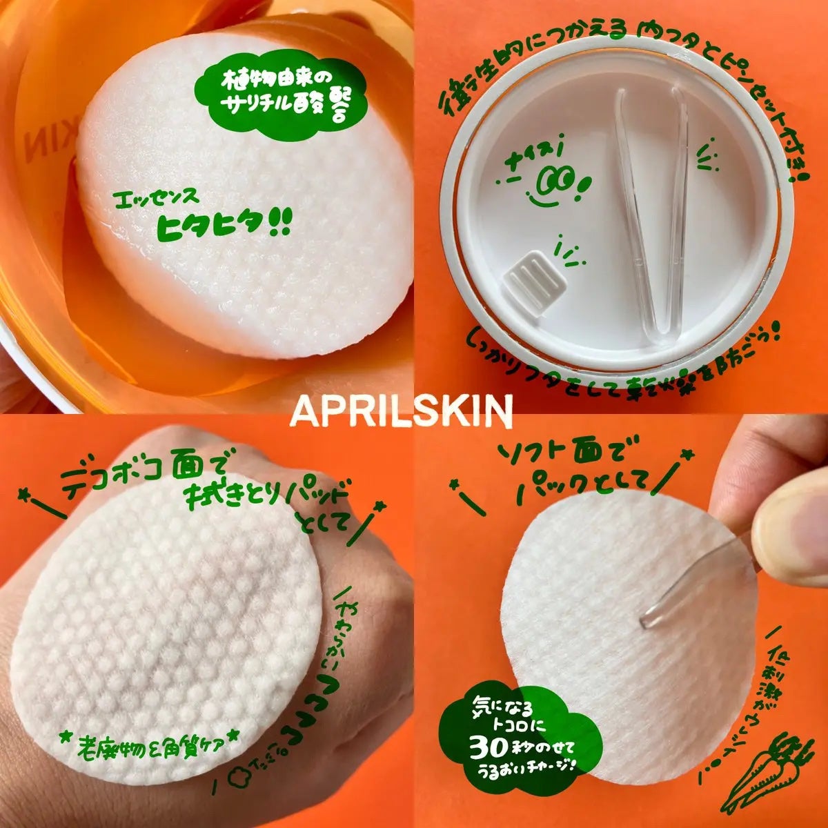 リアルカロテンブレミッシュクリアビタパッド/APRILSKIN/トナーパッドを使ったクチコミ(2枚目)