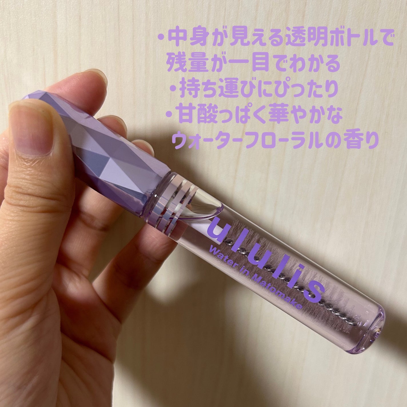 ウォーターインマトメイク パープル/ululis/プレスタイリング・寝ぐせ直しを使ったクチコミ(2枚目)