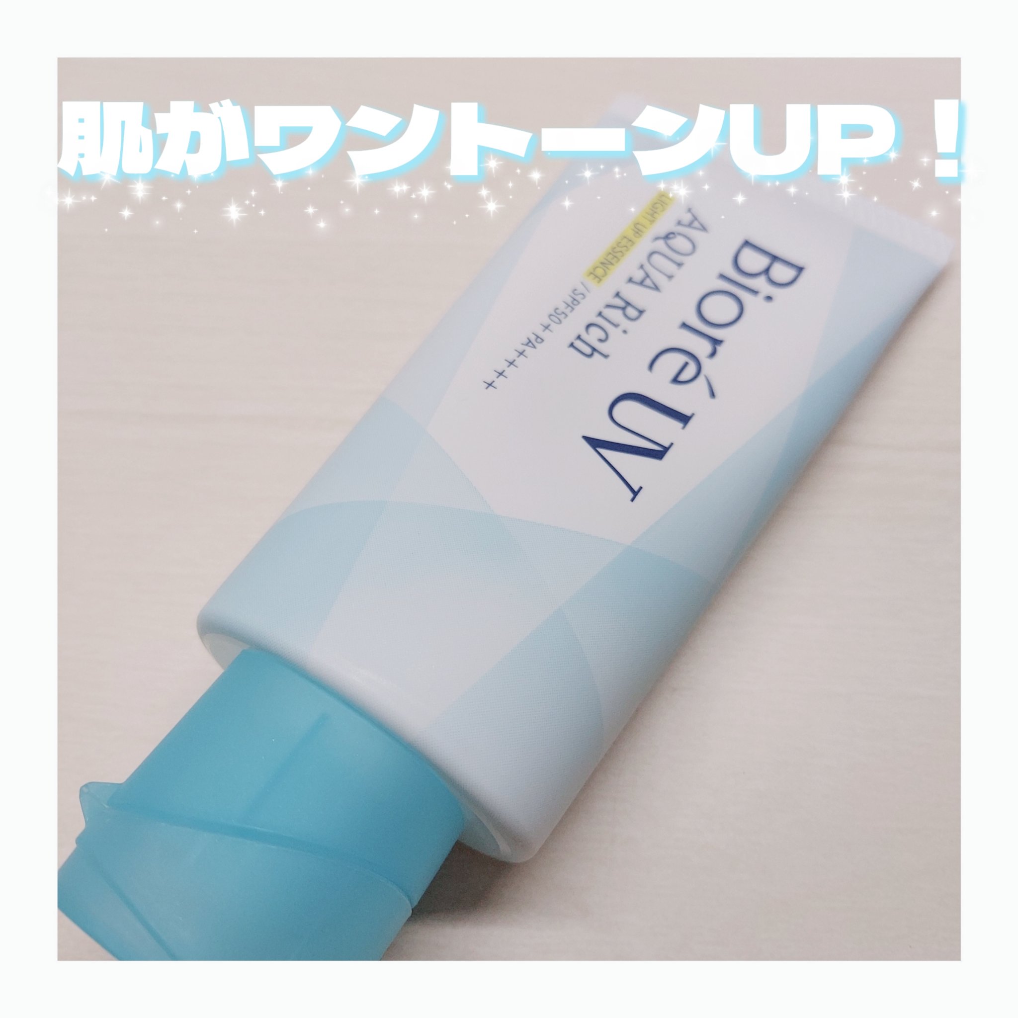 ビオレUV アクアリッチ ライトアップエッセンス/ビオレ/日焼け止めクリームを使ったクチコミ（1枚目）