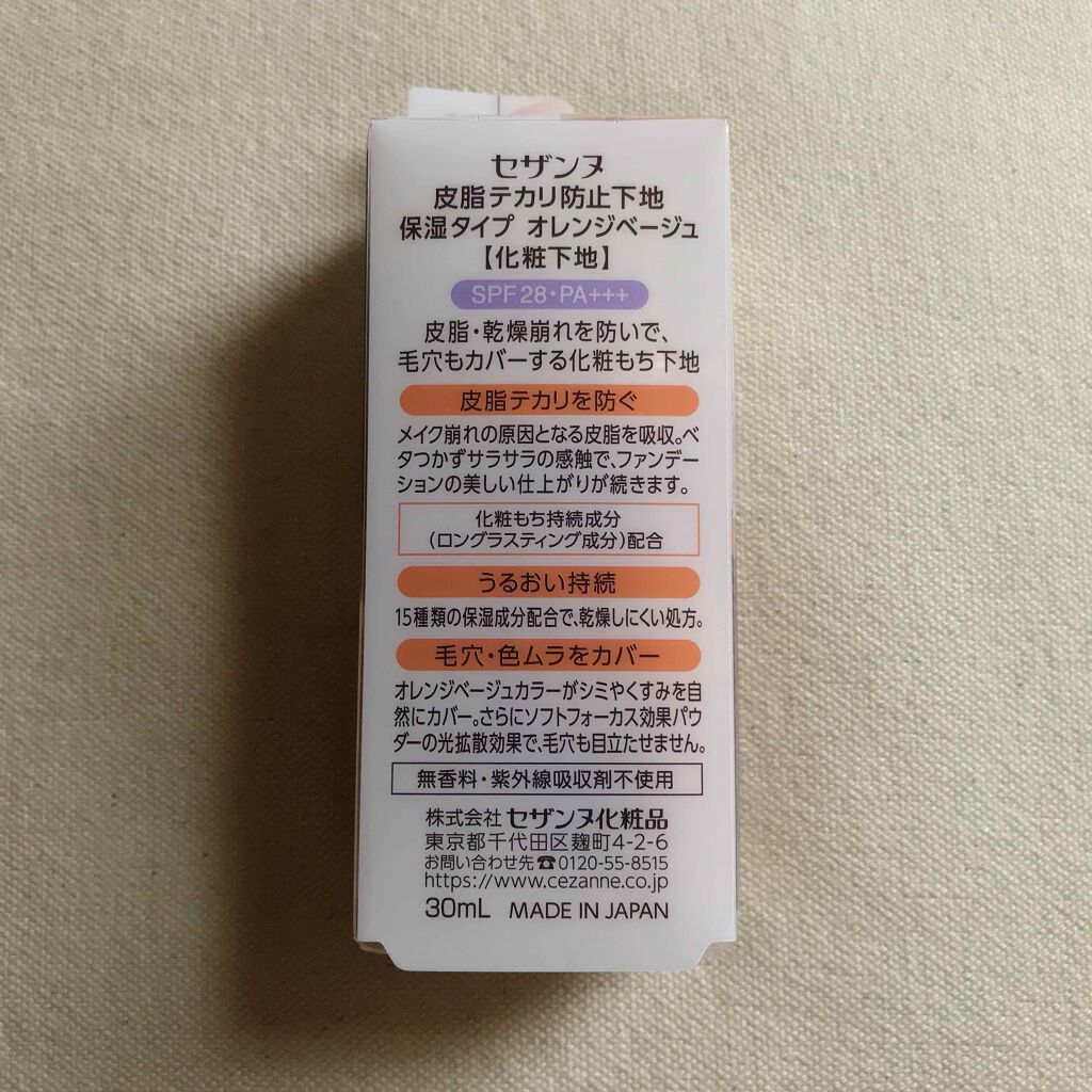 皮脂テカリ防止下地 保湿タイプ/CEZANNE/化粧下地を使ったクチコミ（2枚目）