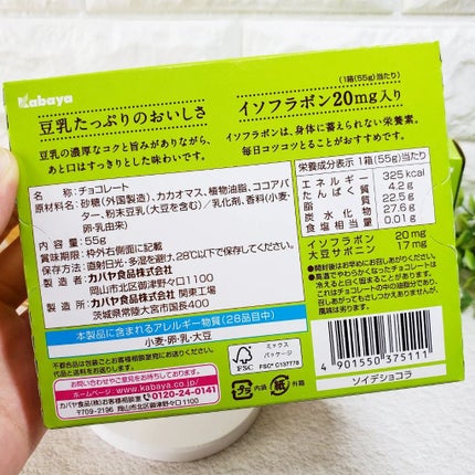 ぷにゃんこ主婦【フォロバ】 on LIPS 「カバヤ食品SOYdeChocolat(ソイ・デ・ショコラ)ミル..」(6枚目)