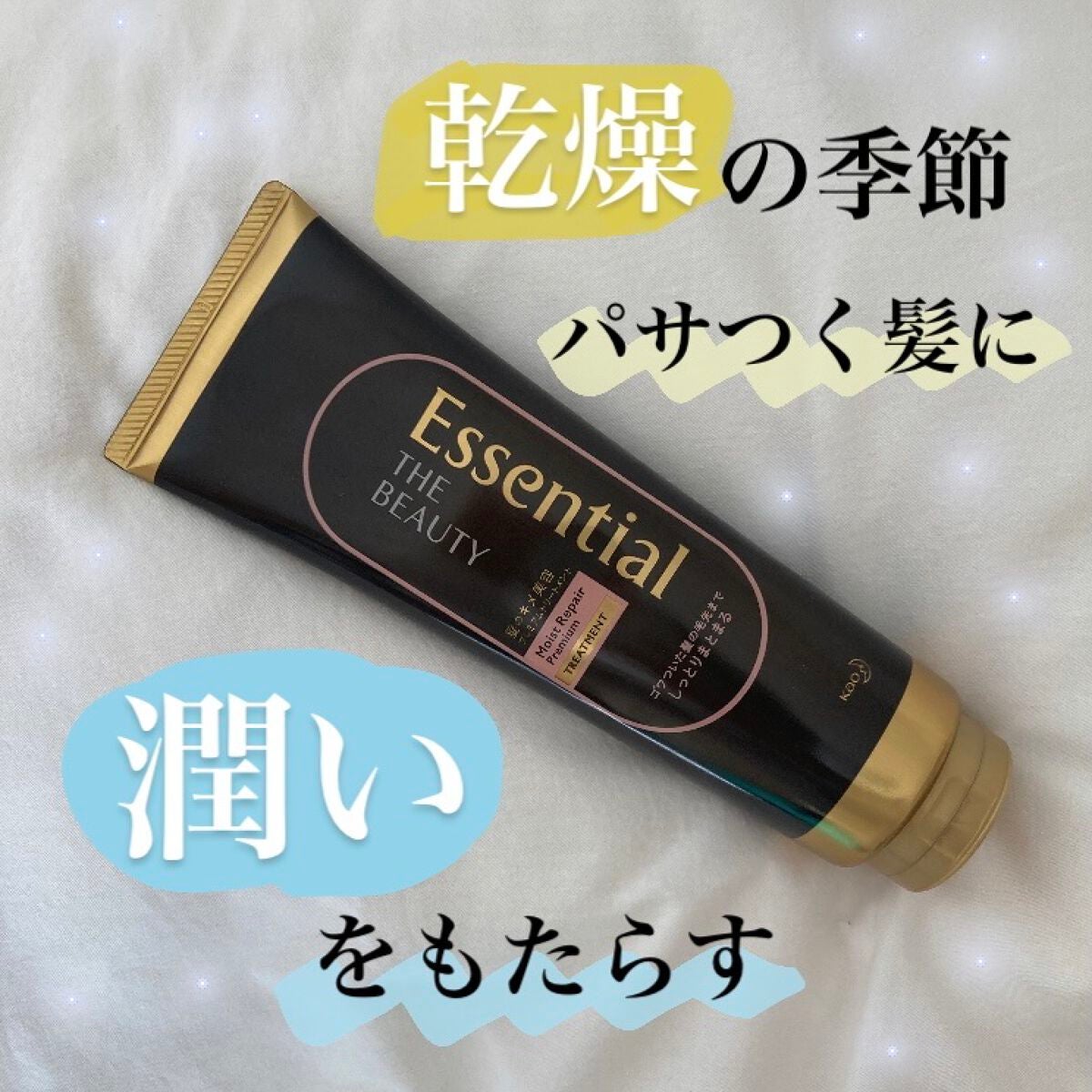 THE BEAUTY 髪のキメ美容プレミアムトリートメント<モイストリペアプレミアム>/エッセンシャル/洗い流すヘアトリートメントを使ったクチコミ(1枚目)