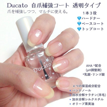自爪補強コート/デュカート/ネイルベースコートを使ったクチコミ(1枚目)