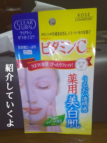 クリアターン ホワイト マスク (ビタミンC)/クリアターン/シートマスク・パックを使ったクチコミ(1枚目)