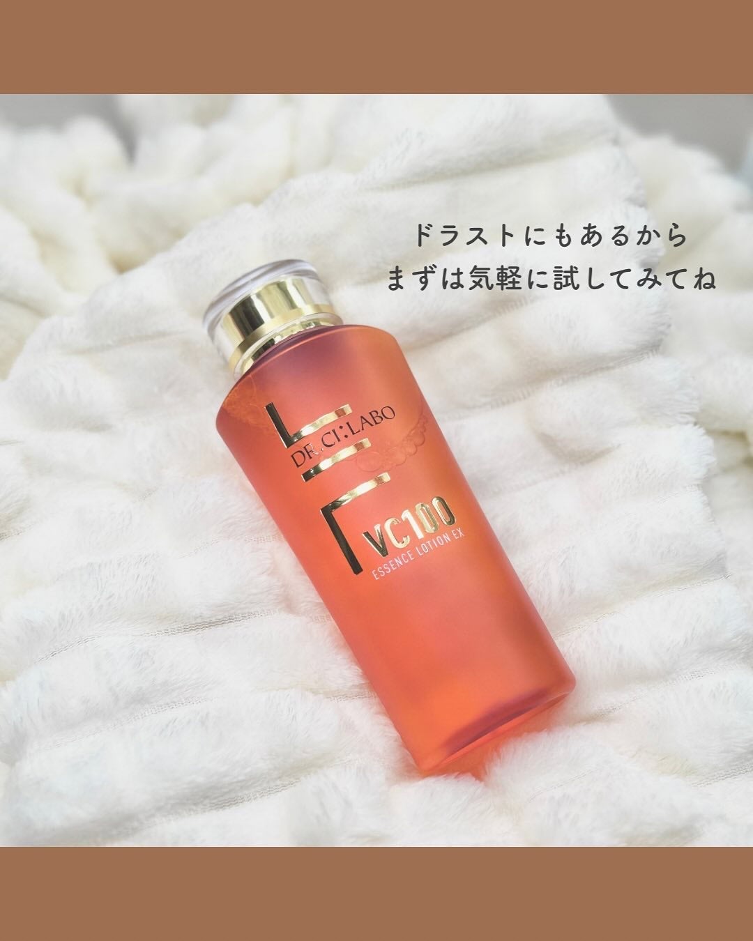 VC100エッセンスローション EX/ドクターシーラボⓇ/化粧水を使ったクチコミ(6枚目)