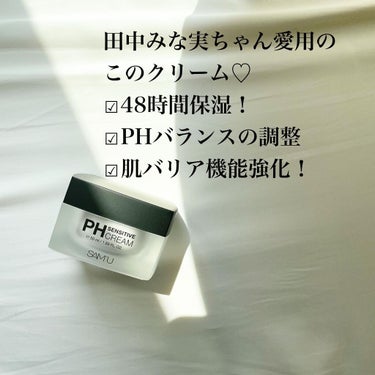 PH センシティブクリーム/SAM'U/フェイスクリームを使ったクチコミ（2枚目）