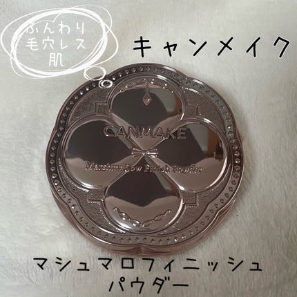 マシュマロフィニッシュパウダー/キャンメイク/プレストパウダーを使ったクチコミ(4枚目)