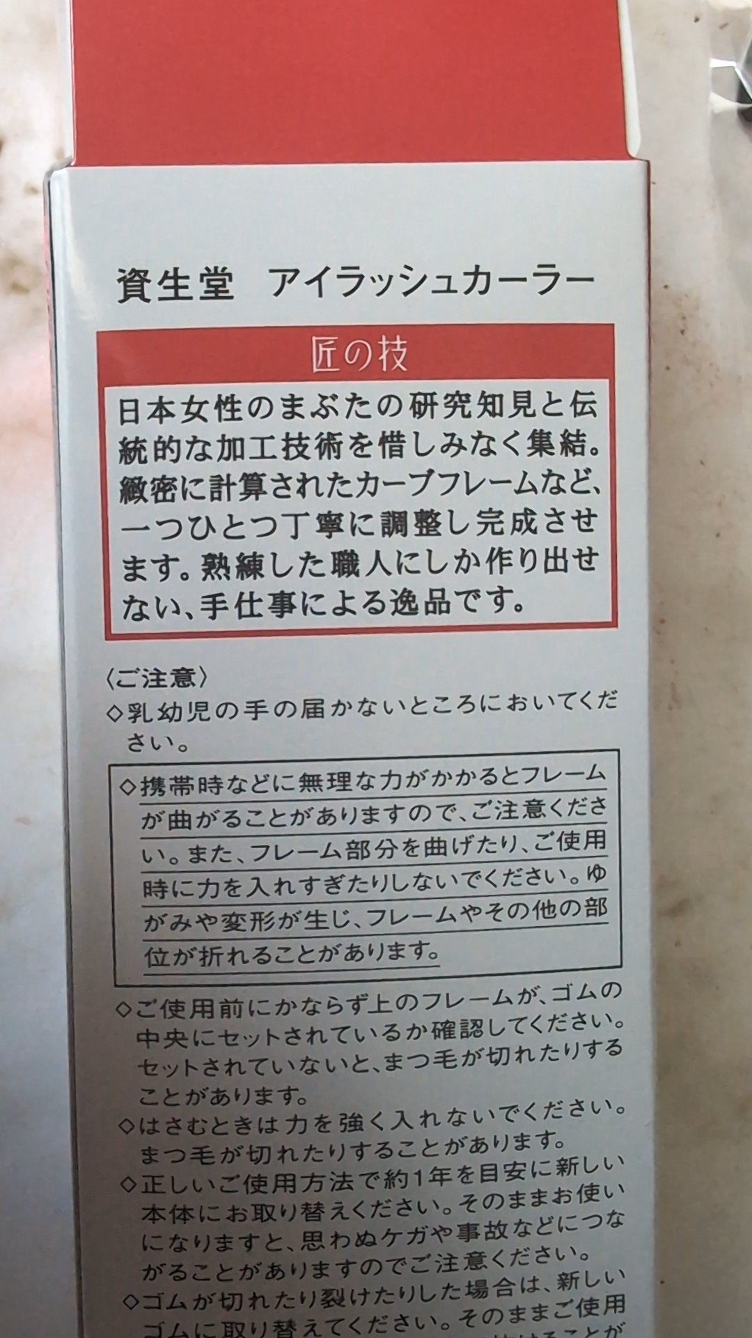 アイラッシュカーラー /SHISEIDO/ビューラーを使ったクチコミ(3枚目)