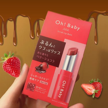 ハウス オブ ローゼ Oh！Baby スクラブリップバームのクチコミ「色も香りもベリーショコラ！？🍓🍫
ティント効果もある、シュガースクラブリップ✨

✔︎HOUS.....」（2枚目）