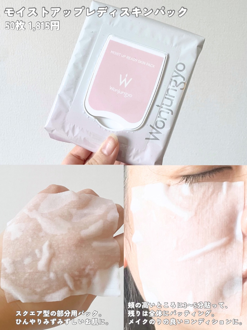 ウォンジョンヨ モイストアップレディスキンパック N/Wonjungyo/シートマスク・パックを使ったクチコミ（3枚目）