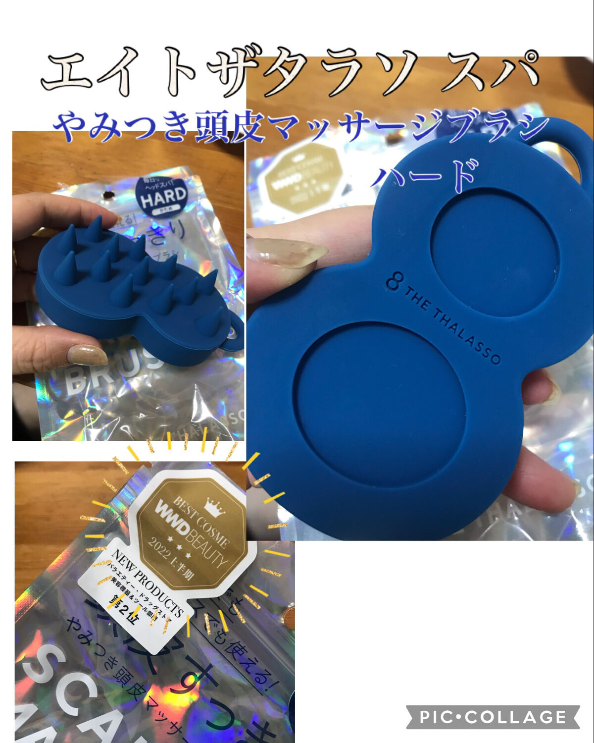 エイトザタラソ スパ やみつき 頭皮マッサージブラシ ハード/エイトザタラソ/スカルプブラシを使ったクチコミ（1枚目）