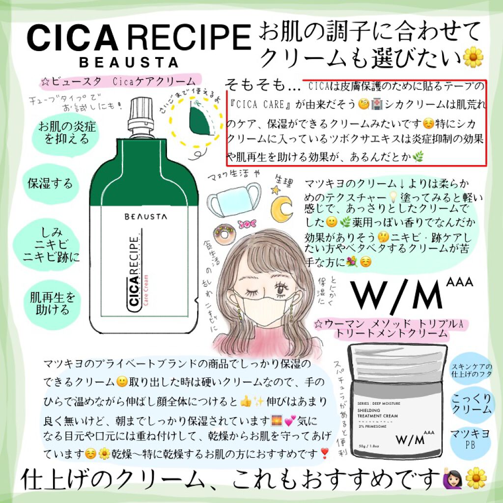 トリートメントクリーム/Ｗ/M AAA/フェイスクリームを使ったクチコミ（1枚目）