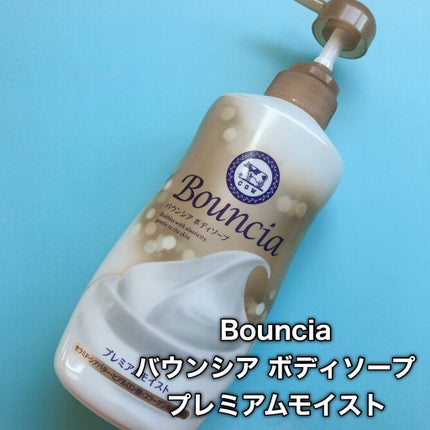 バウンシア ボディソープ プレミアムモイスト<しっとりタイプ>/Bouncia/ボディソープを使ったクチコミ(2枚目)