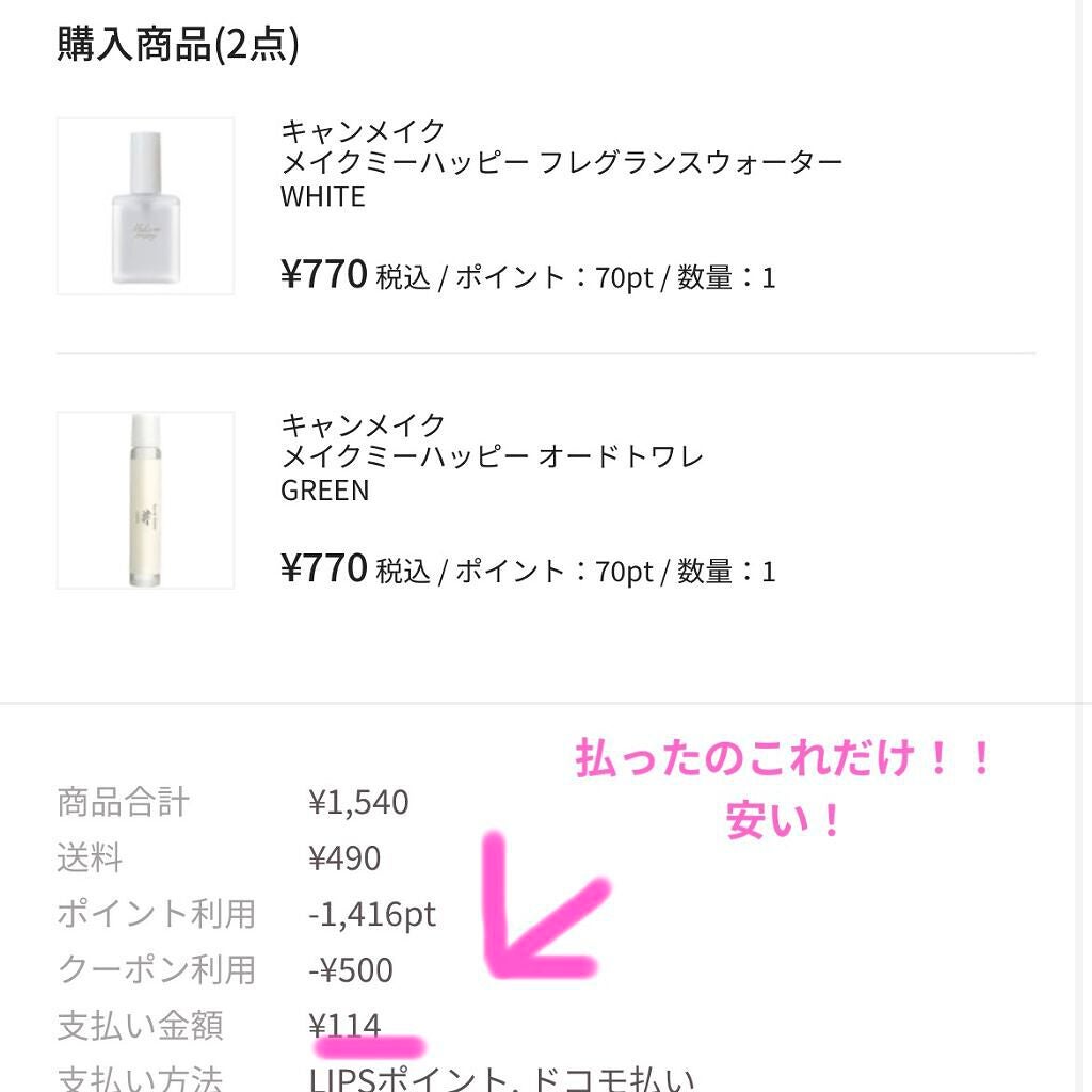 メイクミーハッピー フレグランスウォーター WHITE/キャンメイク/香水(レディース)を使ったクチコミ(3枚目)