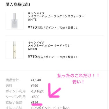 メイクミーハッピー フレグランスウォーター WHITE/キャンメイク/香水(レディース)を使ったクチコミ（3枚目）