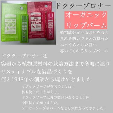 マジック オーガニックリップバーム ローズ/ドクターブロナー/リップケア・リップクリームを使ったクチコミ（1枚目）