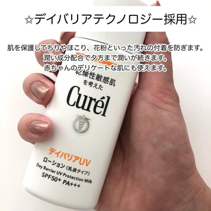 UVカット デイバリアUVローション/キュレル/日焼け止め・UVケアを使ったクチコミ(2枚目)