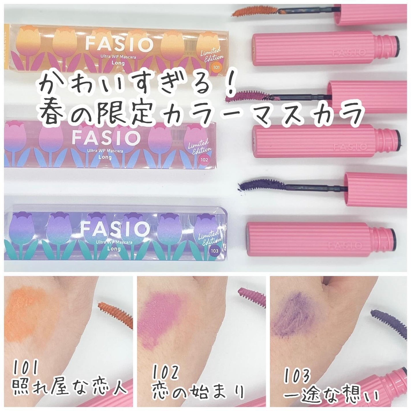 ウルトラ WP マスカラ(ロング)/FASIO/マスカラを使ったクチコミ(1枚目)