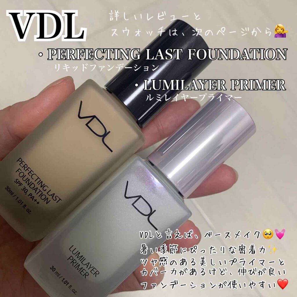  ルミレイヤープライマー/VDL/化粧下地を使ったクチコミ（1枚目）