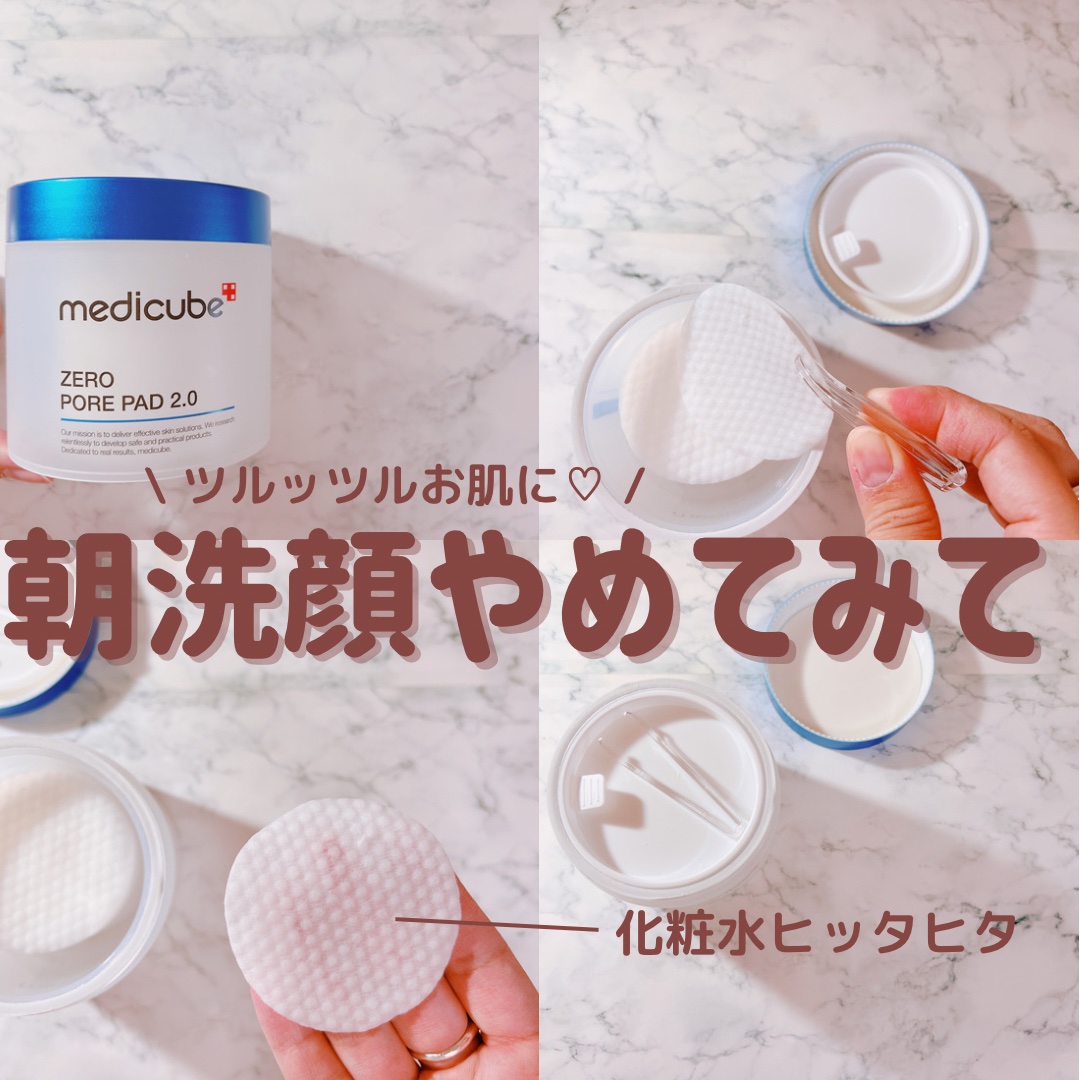 ［MEDICUBE］
　　∟ゼロ毛穴パッド2.0

乾燥する季節に特にオススメ！

朝の洗顔これに変えたらお肌ツルッツルに🫣🩷

꙳
私は朝イチ、水洗いしてから（目を覚ますためw）
これで優しく拭き取ってます✌️

水洗いする時や化粧水