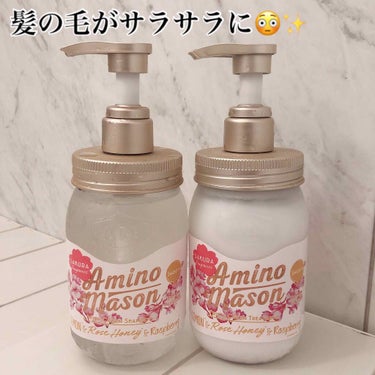 モイスト シャンプー＆トリートメント サクラ限定キット2019/アミノメイソン/シャンプー・コンディショナーを使ったクチコミ（1枚目）