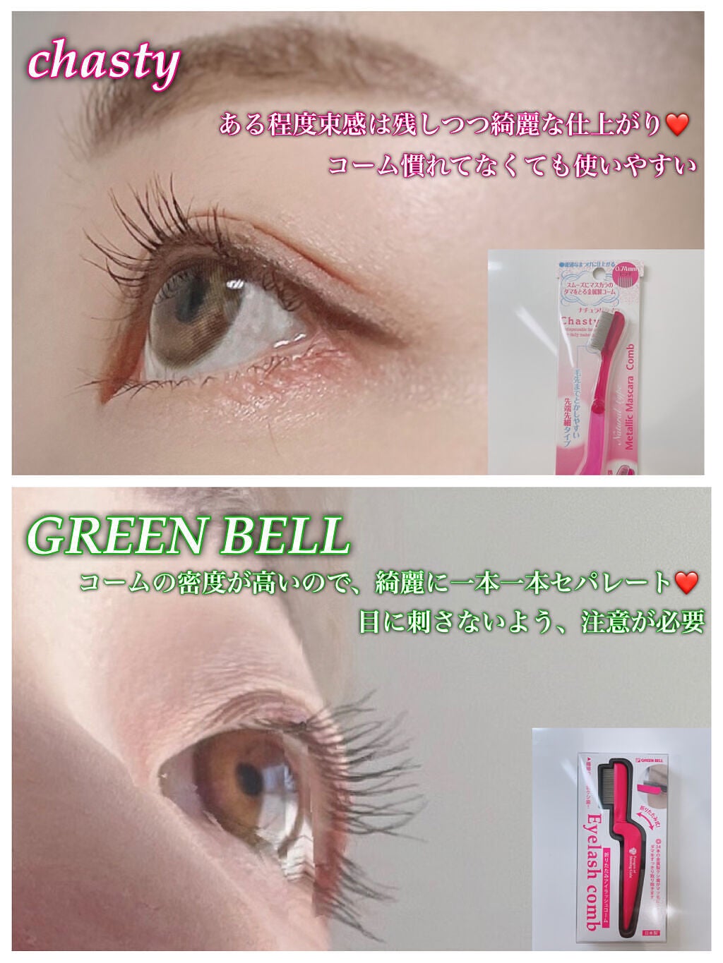 マスカラコーム メタルN(ナチュラル)/チャスティ/その他化粧小物を使ったクチコミ(2枚目)