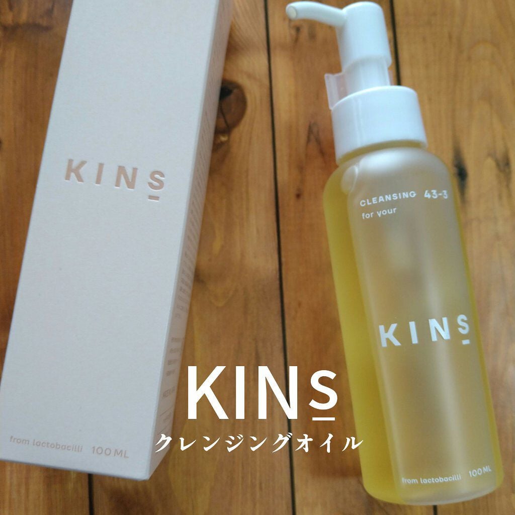 クレンジングオイル/KINS/オイルクレンジングを使ったクチコミ(1枚目)