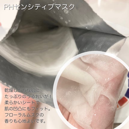 PHセンシティブマスクスージング&モイスト/SAM'U/シートマスク・パックを使ったクチコミ(2枚目)