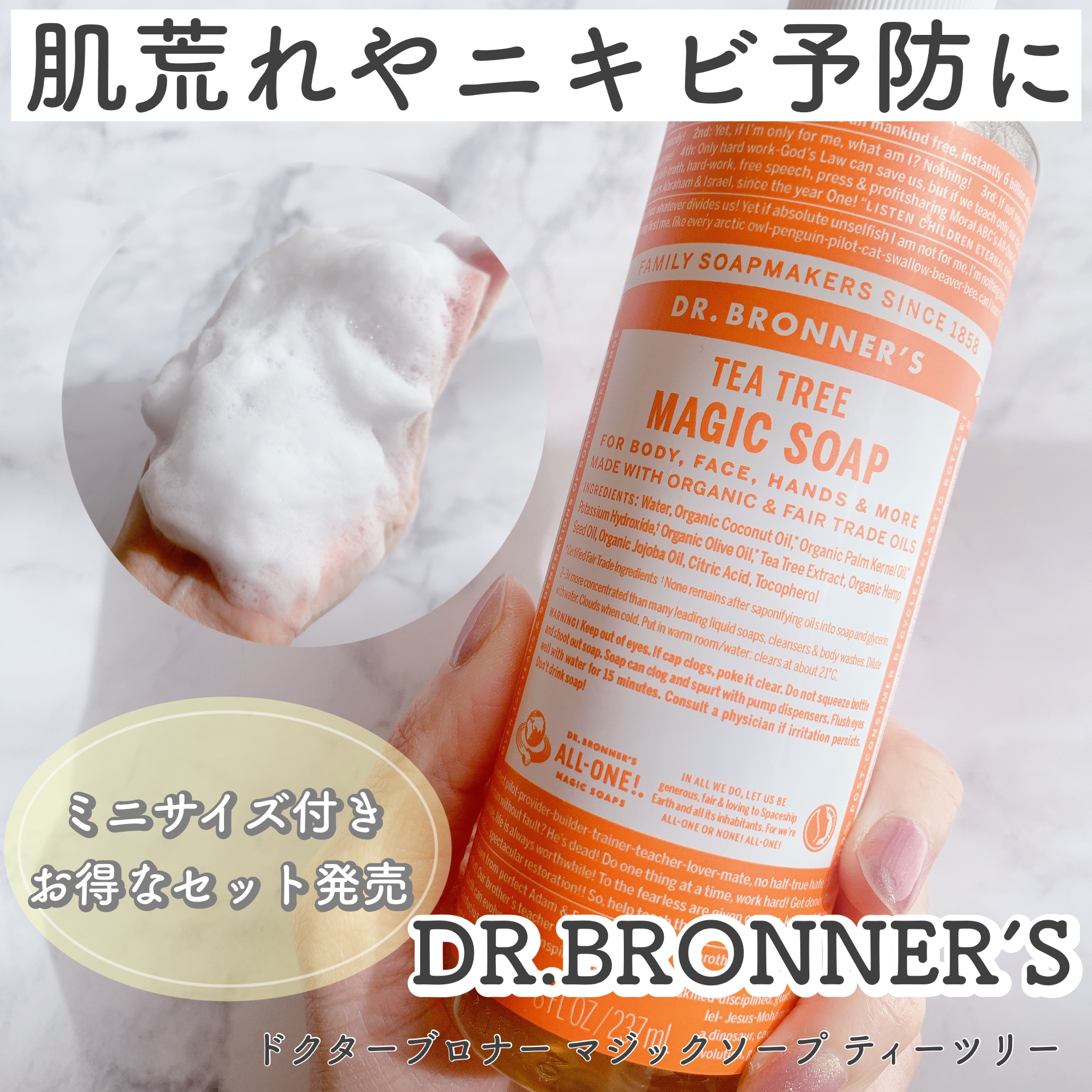 マジックソープ ティートゥリー/ドクターブロナー/ボディソープを使ったクチコミ（1枚目）