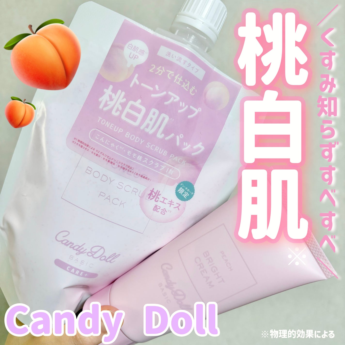 トーンアップスクラブパックP/CandyDoll/ボディスクラブを使ったクチコミ(1枚目)