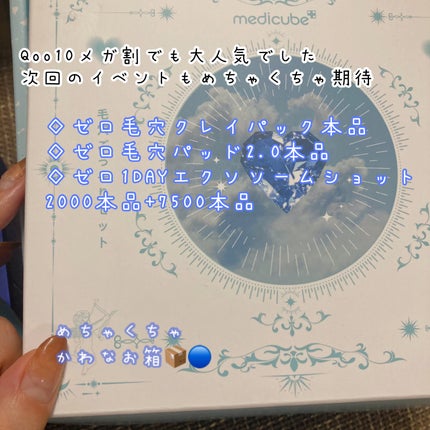 ゼロ毛穴パッド 2.0/MEDICUBE/トナーパッドを使ったクチコミ(2枚目)