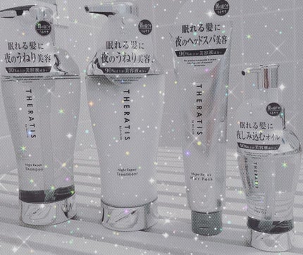 ナイトリペア シャンプー/ヘアトリートメント/THERATIS/シャンプー・コンディショナーを使ったクチコミ(1枚目)