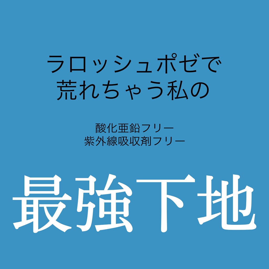 ミノン アミノモイスト ブライトアップベース UV/ミノン/化粧下地を使ったクチコミ(1枚目)