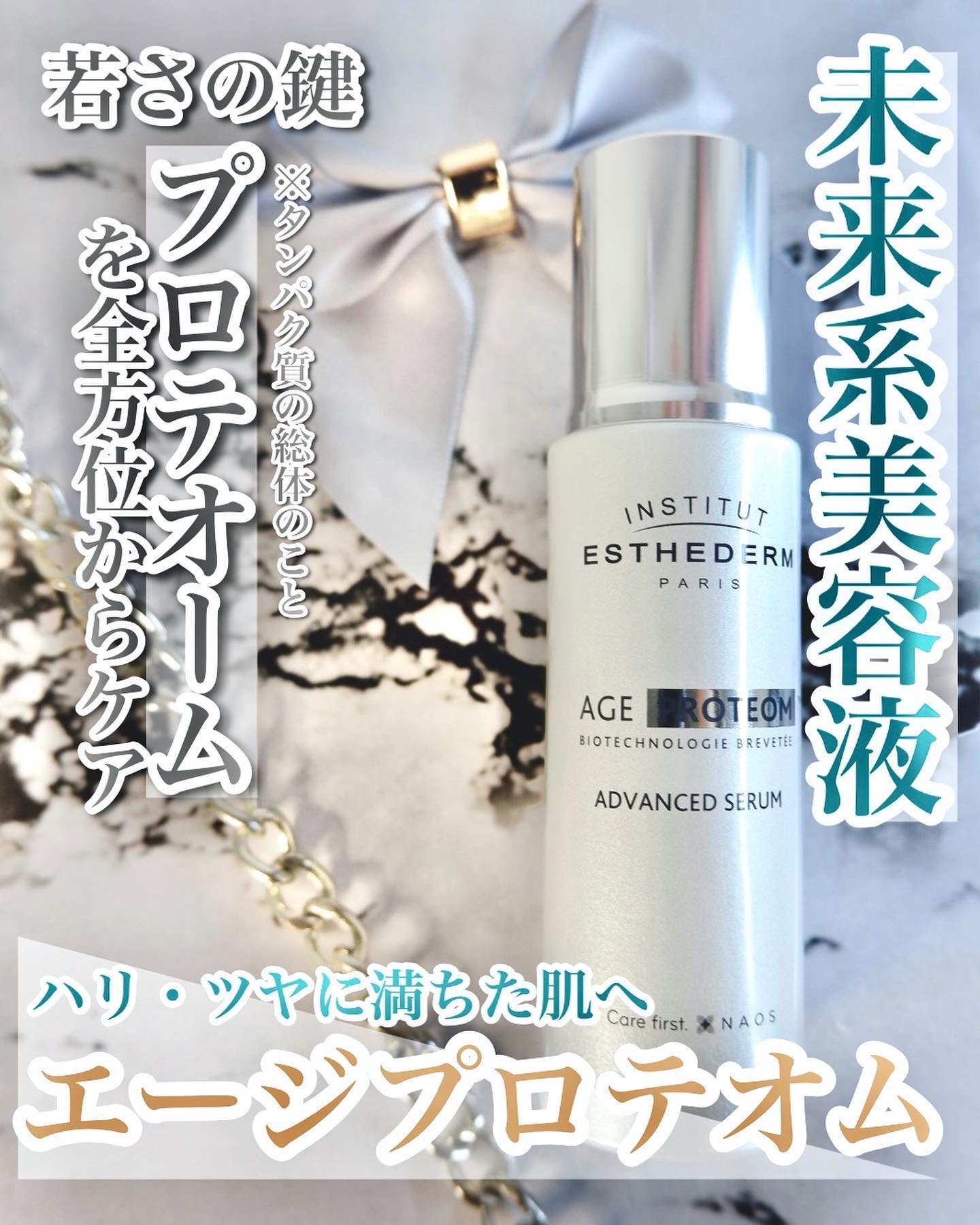エージプロテオム/エステダム/美容液を使ったクチコミ（1枚目）