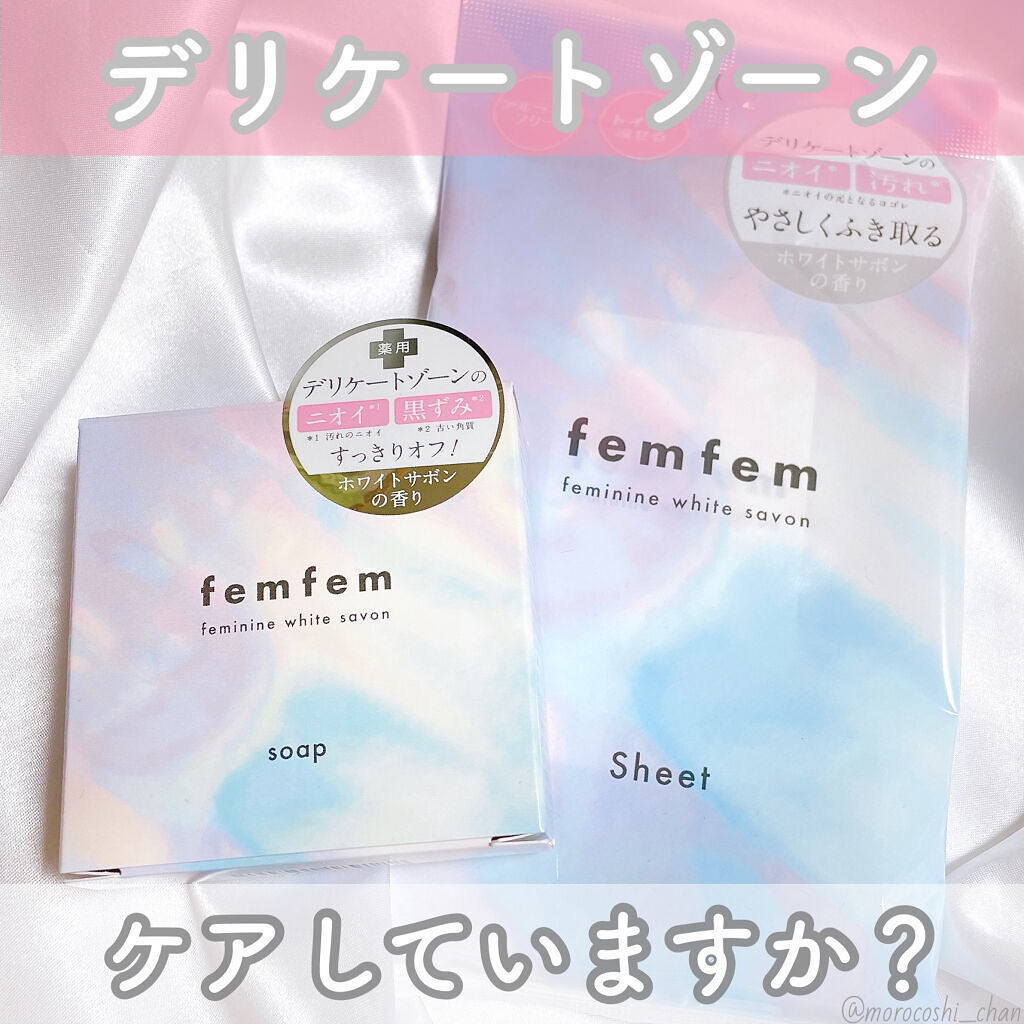 フェムフェムフェミニンホワイトサボン/アスティ コスメフリーク/デリケートゾーンケアを使ったクチコミ（1枚目）