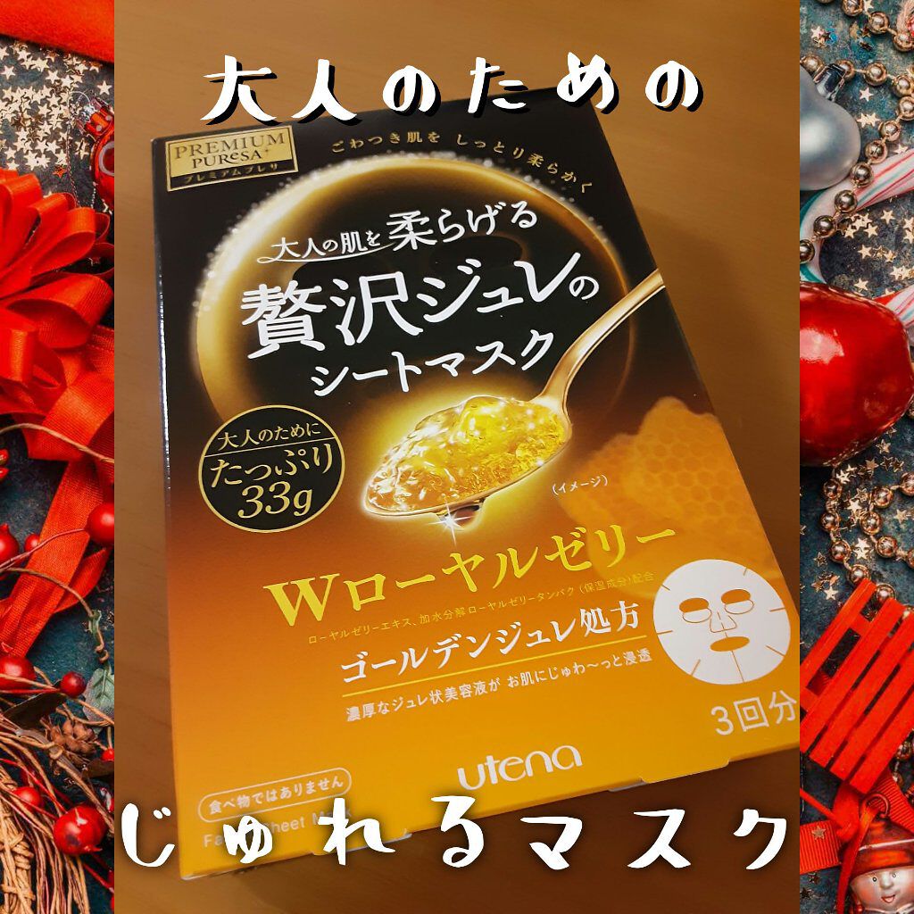 贅沢ジュレのシートマスク/プレミアムプレサ/シートマスク・パックを使ったクチコミ（1枚目）