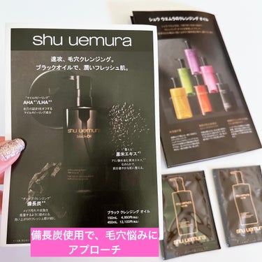 shu uemura ブラック クレンジング オイルのクチコミ「【shu会員、新作クレンジングのサンプル引き換え】

shu uemura
ブラック クレンジ.....」（3枚目）