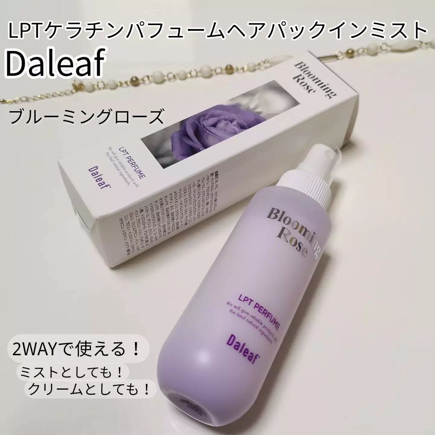 パフュームヘアパックインミスト Pink Breeze/Daleaf/アウトバストリートメントを使ったクチコミ(1枚目)